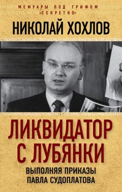 Александр Орлов - Подлинный Сталин. Воспоминания генерала НКВД