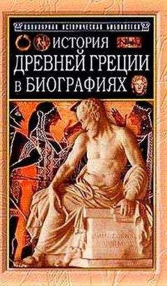 Фюстель Куланж - Древний город. Религия, законы, институты Греции и Рима