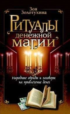 Игорь Мехеда (Раокриом) - Трансильванская магия. Вавилонская «Книга Могущества»