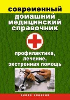 C. Мирошниченко - Грипп, ОРЗ: эффективная профилактика и лечение народными безлекарственными методами