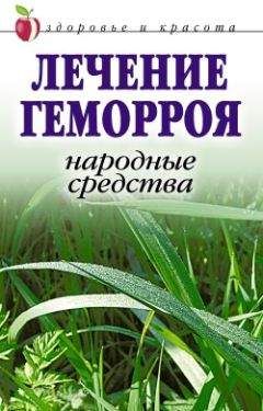 Екатерина Андреева - Чистотел. Лучшие народные средства лечения заболеваний