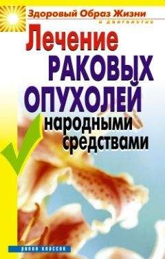 Савелий Кашницкий - Китайские чудо-методики. Как жить долго и быть здоровым!