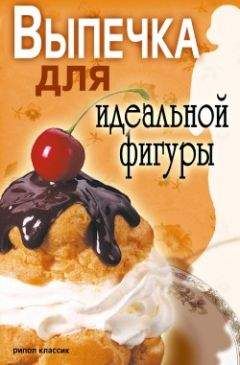 Редакционная коллегия - Книга о вкусной и здоровой пище