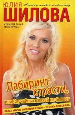 Юлия Шилова - Осторожно, альфонсы, или Ошибки красивых женщин