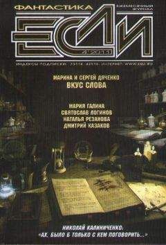 Журнал «Если» - «Если», 1998 № 09