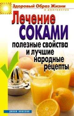 Илья Дубровин - Лечение фруктами