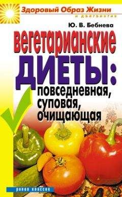 Агафья Звонарева - Вегетарианские блюда для будней и праздников. Вкусно и полезно