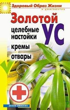 Юлия Николаева - Золотой ус и индийский лук для здоровья и долголетия