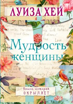 Джон Грэй - Мужчины с Марса, женщины с Венеры. Новая версия для современного мира. Умения, навыки, приемы для счастливых отношений