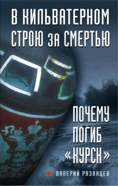 Владимир Шигин - Гибель «Курска». Неизвестные страницы трагедии