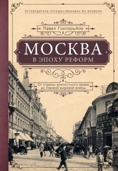 Павел Уваров - Под сводами Дворца правосудия. Семь юридических коллизий во Франции XVI века