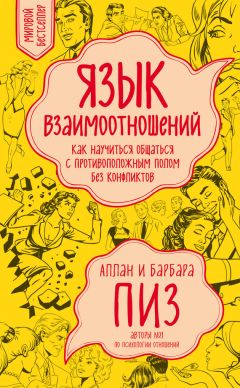 Оксана Сергеева - Как легко общаться с разными людьми. 50 простых правил