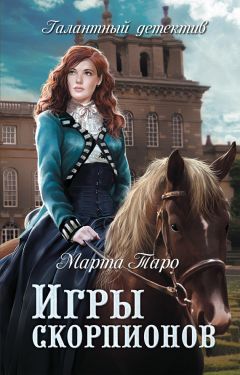 Марта Таро - Бомба для графини