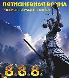 Николай Гродненский - Неоконченная война. История вооруженного конфликта в Чечне