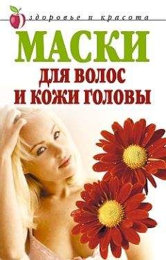 Елена Доброва - Маски для волос и кожи головы