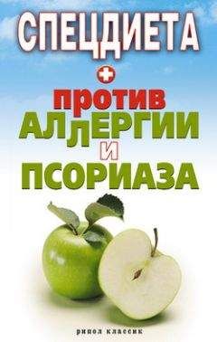 Ирина Пигулевская - Аллергия. Как ее победить. Простые и эффективные методы держать аллергию под контролем