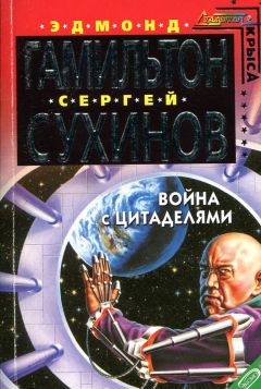 Сергей Сухинов - Звездная застава (сборник)