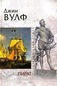 Макс Пембертон - Железный пират