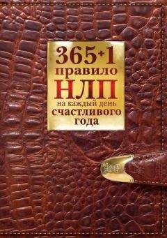 Диана Балыко - Как стать звездой по жизни? 30 правил НЛП, которые перевернут ваш мир