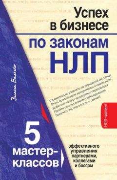 Диана Балыко - НЛП для родителей. 11 законов эффективного воспитания подростка