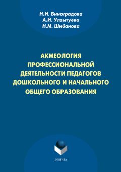  Коллектив авторов - Ноосферное образование в евразийском пространстве. Том 2. Книга 1