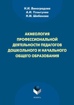  Коллектив авторов - Ноосферное образование в евразийском пространстве. Том 2. Книга 2