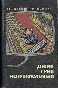 Сергей Смирнов - Канарский грипп