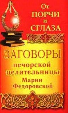 И. Мудрова - Книга примет и суеверий