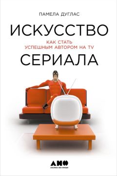 Анна Головина - Деловые переговоры. Стратегия победы