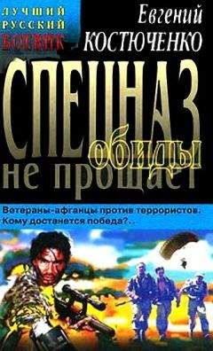 Виталий Носков - Спецназ. Любите нас, пока мы живы