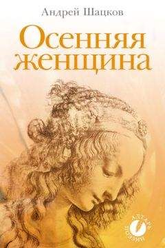 Александра Едапина - Сборник стихотворений. Том 1