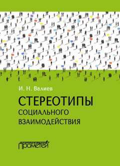 Сергей Шавель - Перспективы развития социума