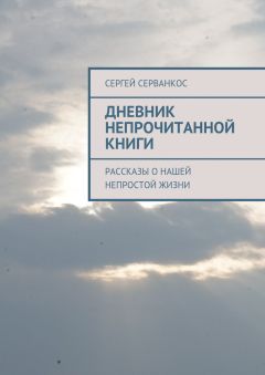 Сергей Минин - Воскреситель-2
