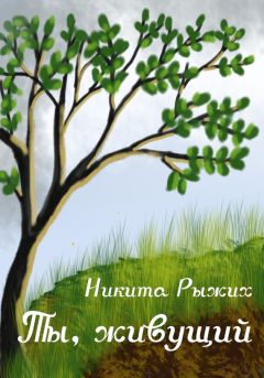 Алина Джоис - Я – переступившая черту. Сборник лирических произведений