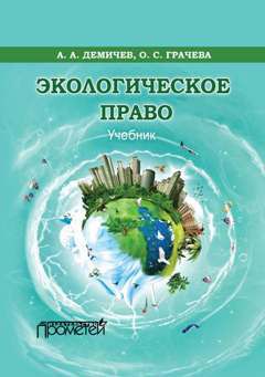 Елена Офман - Трудовое право. Том II. Часть особенная