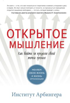 Кристиан Мадсбьерг - Осмысление. Сила гуманитарного мышления в эпоху алгоритмов