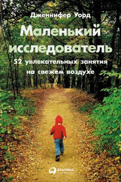 Мэй-Лин Хопгуд - Как эскимосы сохраняют своих детей в тепле, или Самый практичный подход к воспитанию вашего ребенка