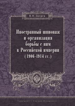 Всеволод Воронин - Отречение. Император Николай II и Февральская революция