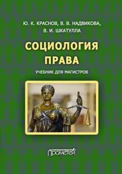  Коллектив авторов - Основы социальной политики