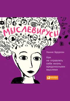 Елена Тарарина - Самосаботаж. Книга с характером