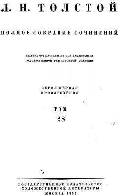 Лев Толстой - ПСС. Том 27. Произведения, 1889-1890 гг.