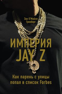 Дэнни МакАскилл - Жизнеутверждающая книга о том, как делать только то, что хочется, и богатеть