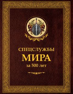 Рэм Красильников - Призраки в смокингах. Лубянка против американских дипломатов-шпионов