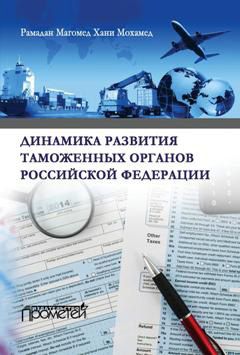 Анна Белицкая - Комментарий к федеральному закону от 29 декабря 2014 г. № 473-ФЗ «О территориях опережающего социально-экономического развития в Российской Федерации»