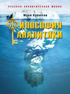 Юрий Курносов - Алгебра аналитики. Секреты мастерства в аналитической работе