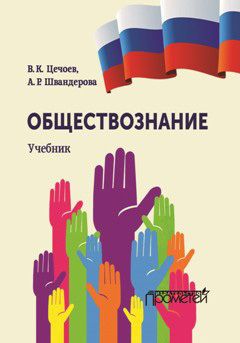 Алла Швандерова - Теория государства и права