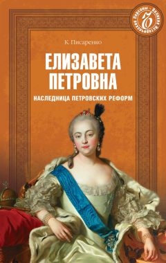 Константин Писаренко - Патриарх Никон. Загадки Раскола