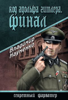 Владимир Хрулёв - Пентархия Генералиссимуса