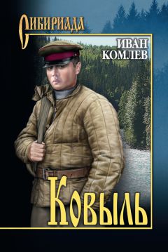 Иван Колодиев - Здравствуй, юность в сапогах. Повесть