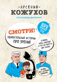 И. Исаева - Самое важное о глаукоме, катаракте и других возрастных заболеваниях глаз